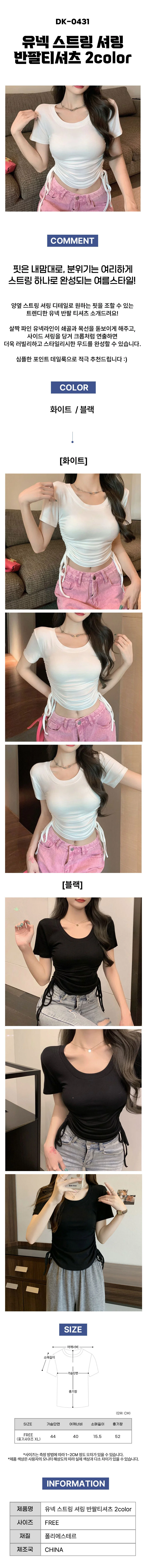 유넥 스트링 셔링 반팔 티셔츠 2color DK-0431 DK-0431 상세1