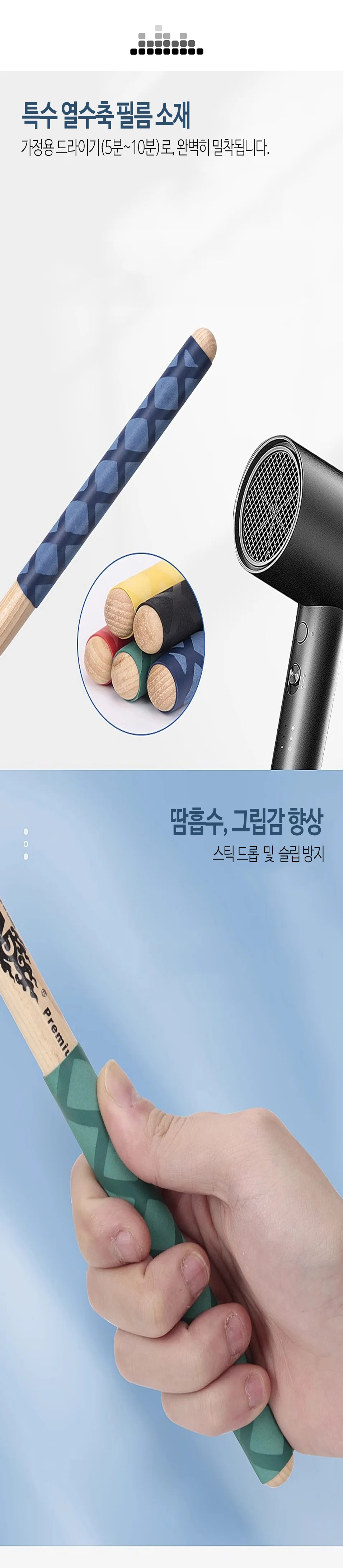 미끄럼방지 커버 땀흡수 보호 논슬립 드럼스틱 그립 상세4