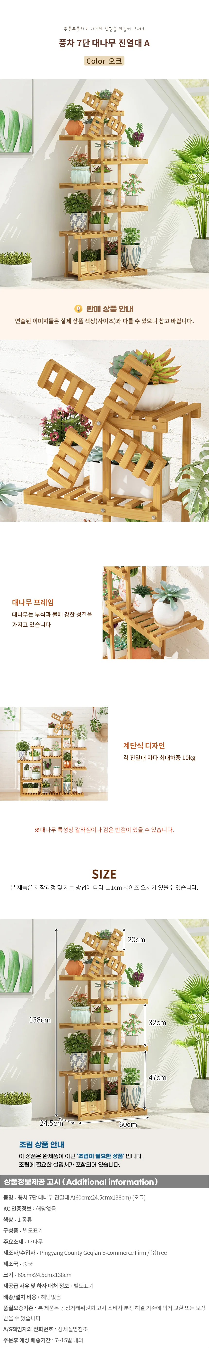 풍차 7단 대나무 진열대 A(60cmx24.5cmx138cm) (오크) 상세1