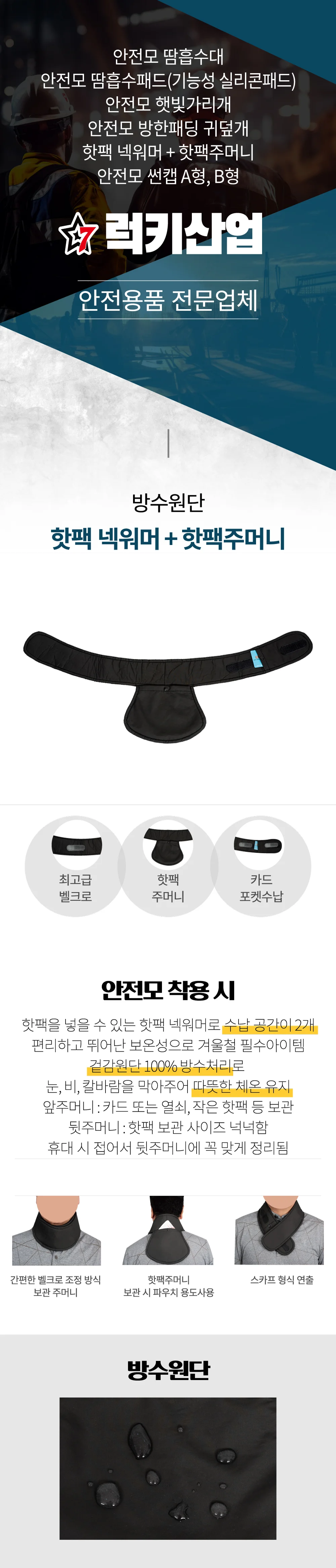 핫팩 넥워머 방한넥워머 보온워머 상세1