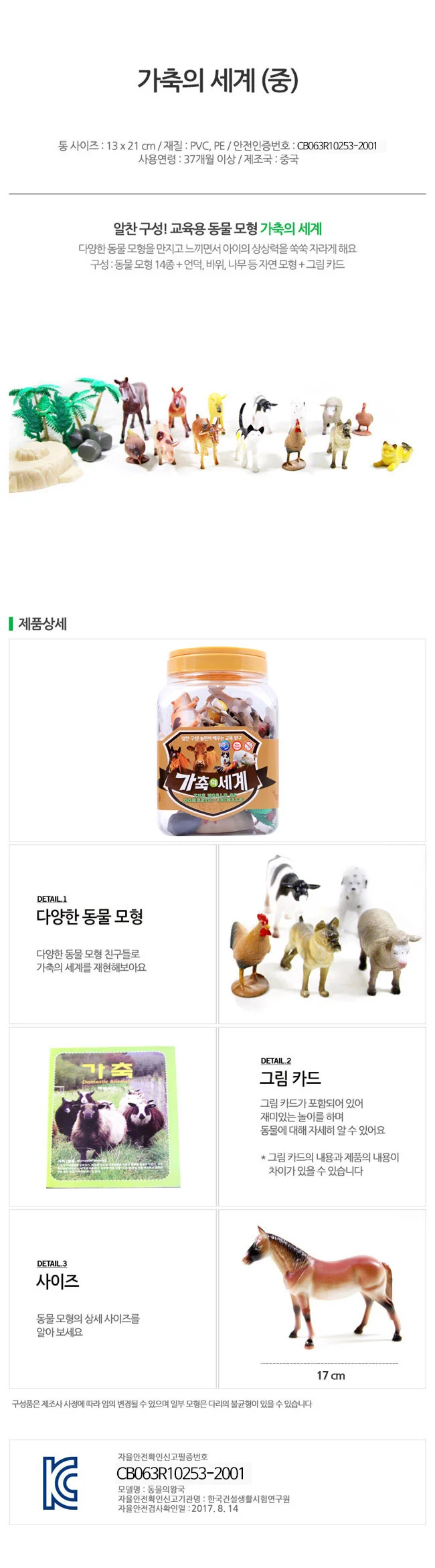 가축의 세계중 동물피규어 그림카드 상세3