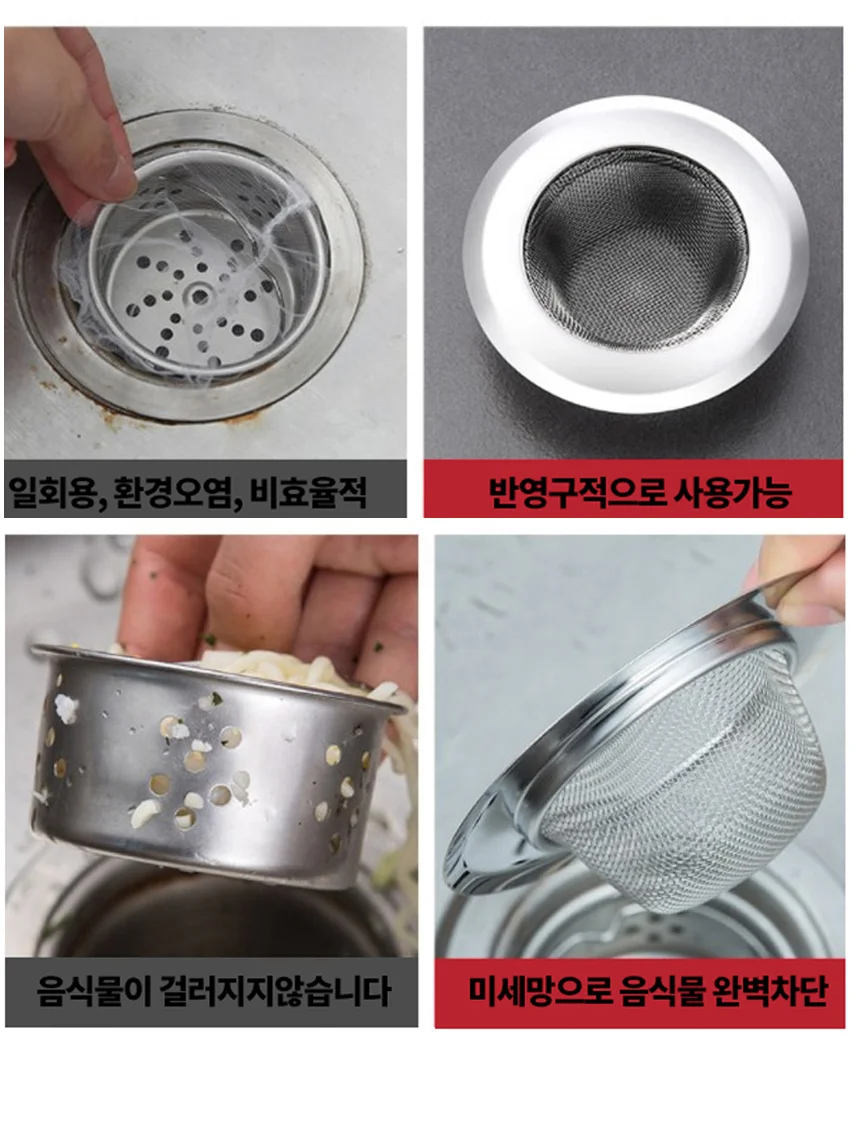 싱크대 배수구 미세거름망 음식물쓰레기 필터 스텐 상세4