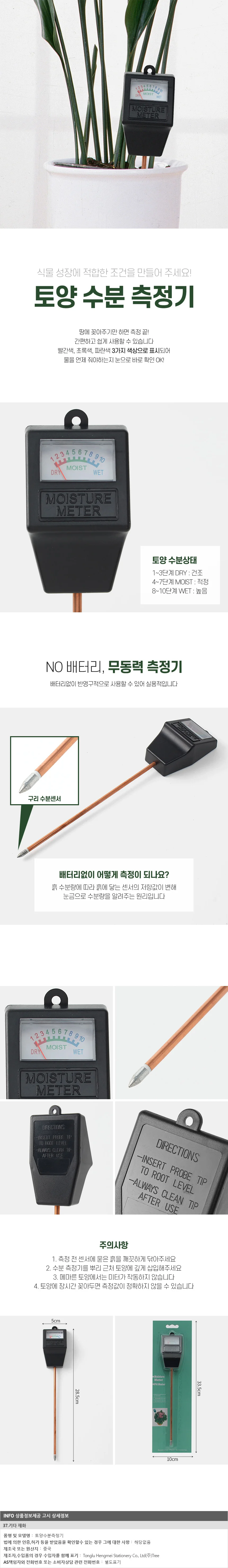 가드닝 토양 수분측정기(블랙) 무동력토양측정기 상세1