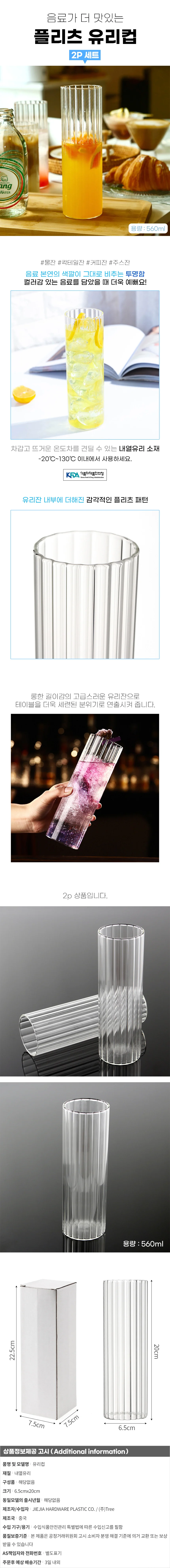 유리컵 2p 560ml 아이스컵 글라스잔 물컵 상세1