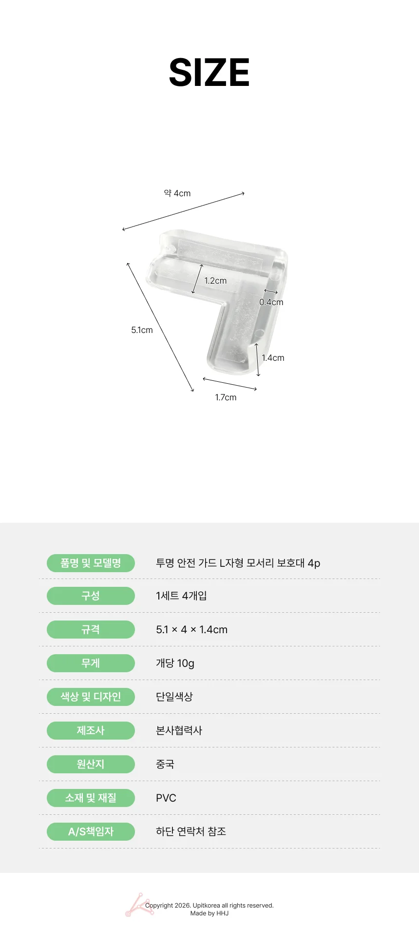 가구 안전 모서리 가드 쿠션 상세2