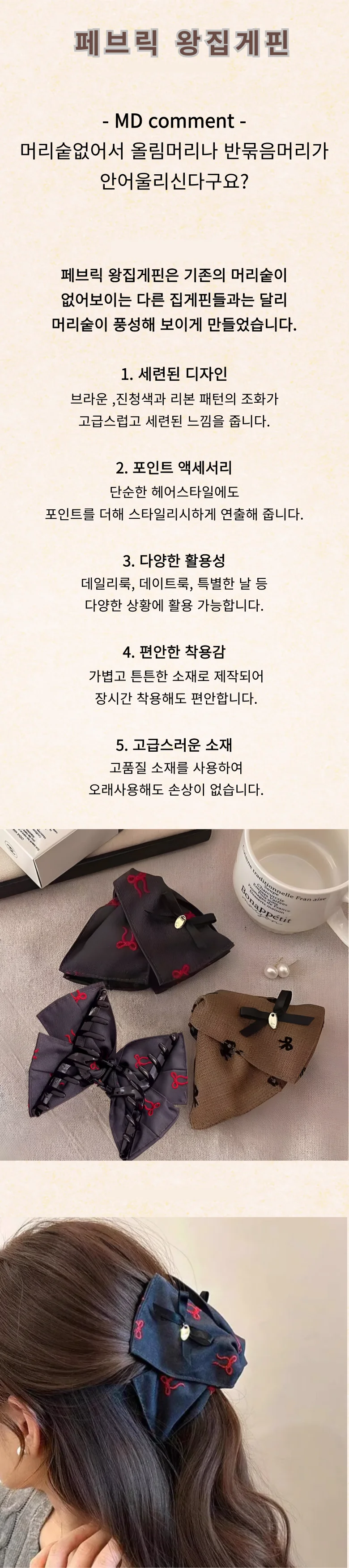 패브릭 왕 집게핀 왕핀 실핀 명품핀 상세2