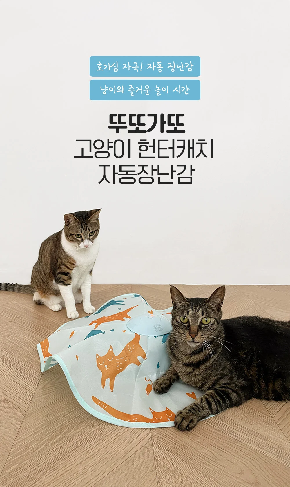 뚜또가또 고양이 헌터캐치 자동장난감/놀이/사냥 상세2