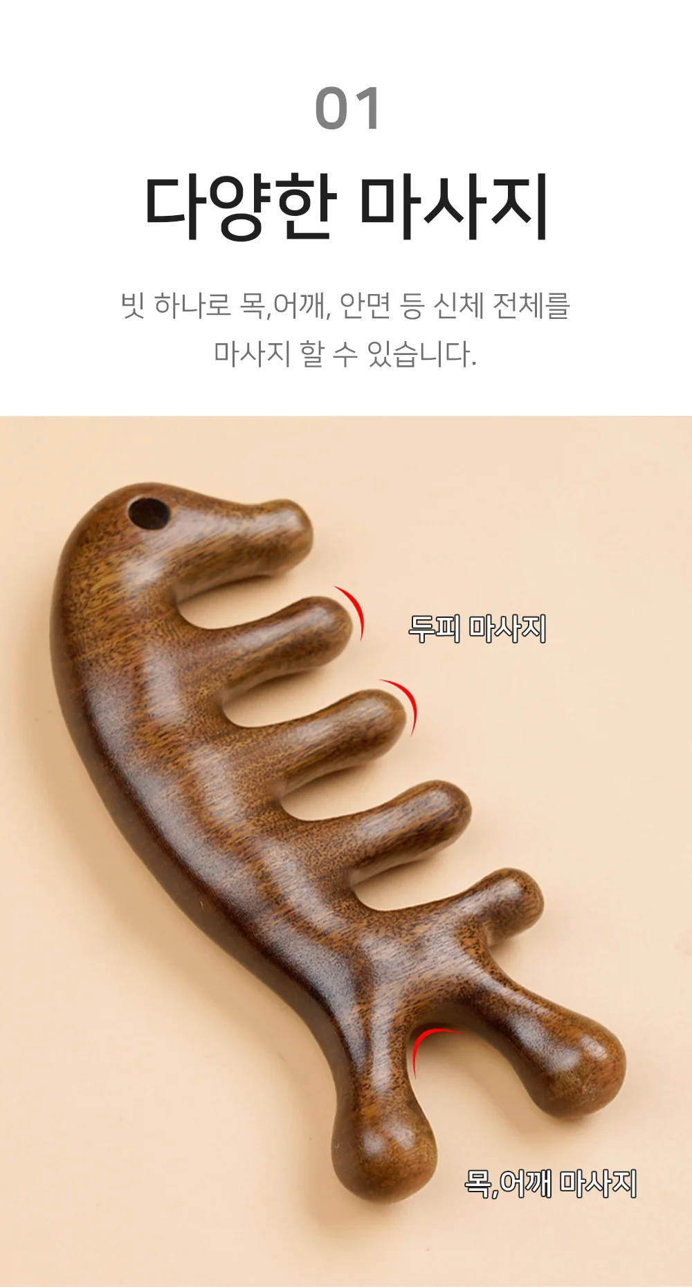 원목 두피괄사 휴대용마사지기 종아리알괄사 수동마사지기 상세4