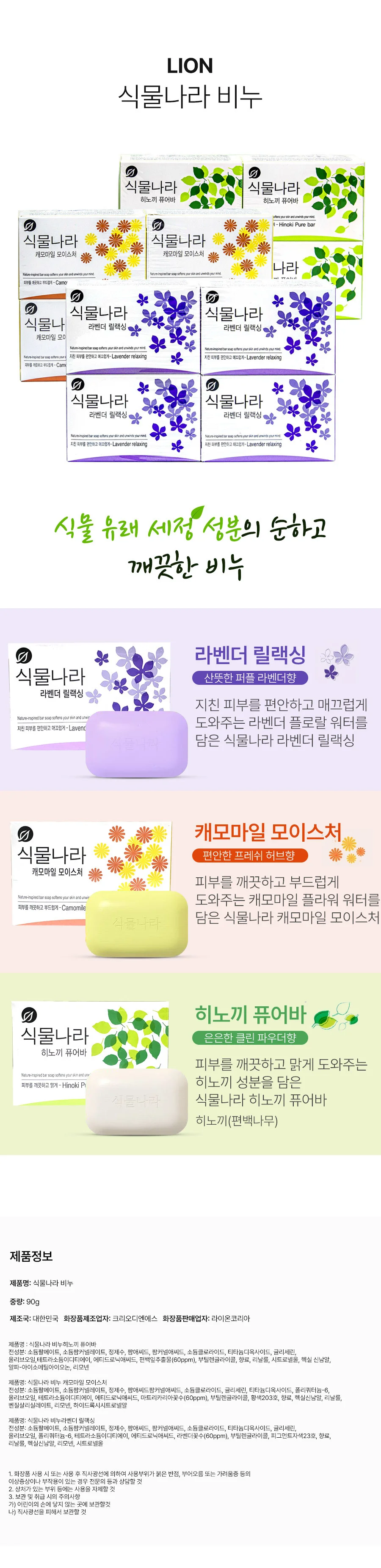 식물나라 캐모마일 모이스처 세수 비누 90g 4입 5개 상세2