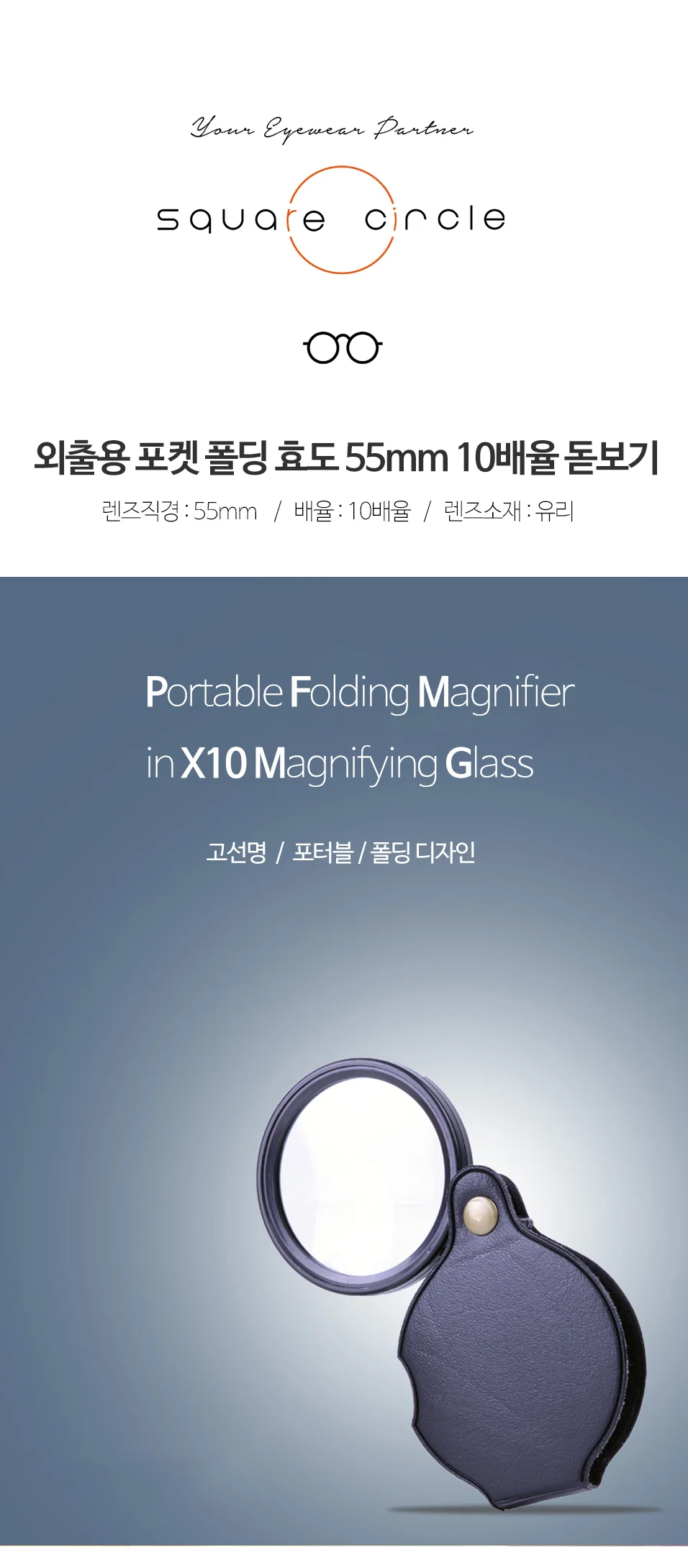 휴대용 접이식 확대경 관찰 효도 55mm 10배율 돋보기 상세2