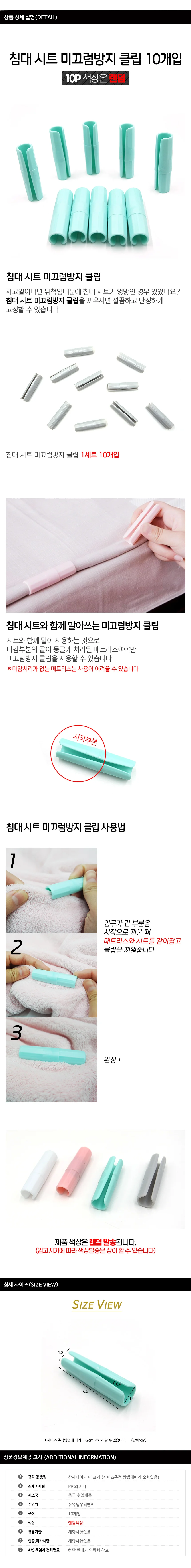 시트 침대 10개입 미끄럼방지 클립 상세1