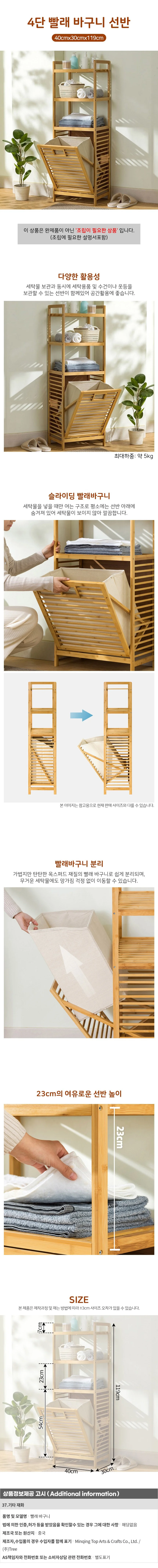 4단 빨래바구니 슬라이딩 선반(40cmx30cmx119cm) 상세1
