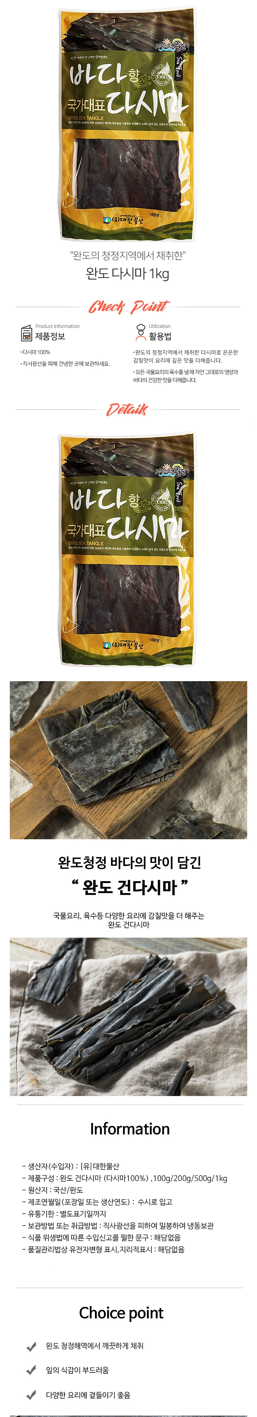 완도 다시마 1kg 상세1