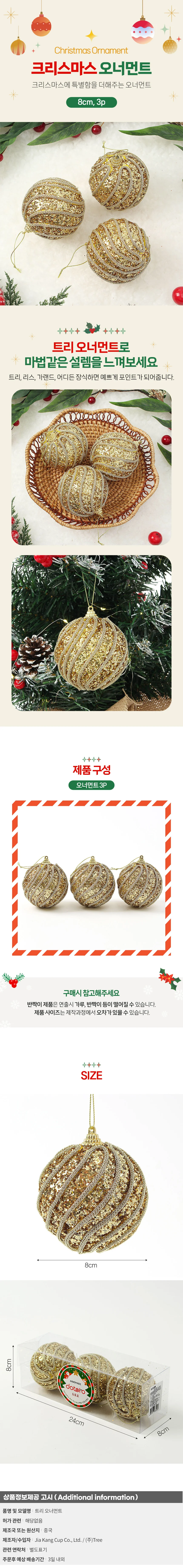 로열골드 글리터 장식볼 3p(8cm) (샤이니회오리) 상세1