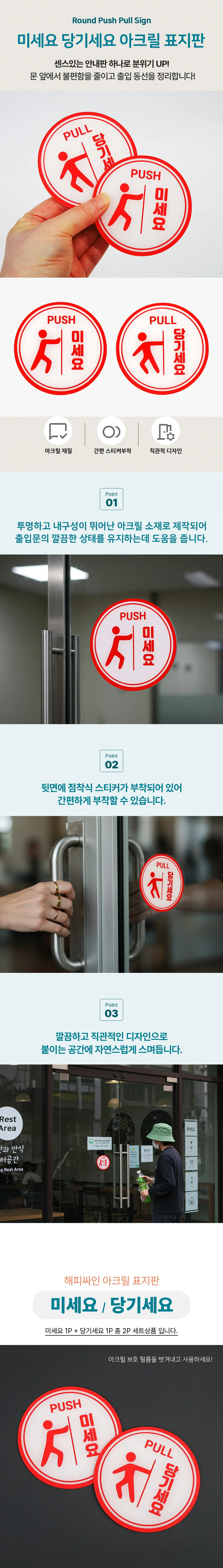 미세요 당기세요 세트 아크릴 표지판 원형 8cm 상세2