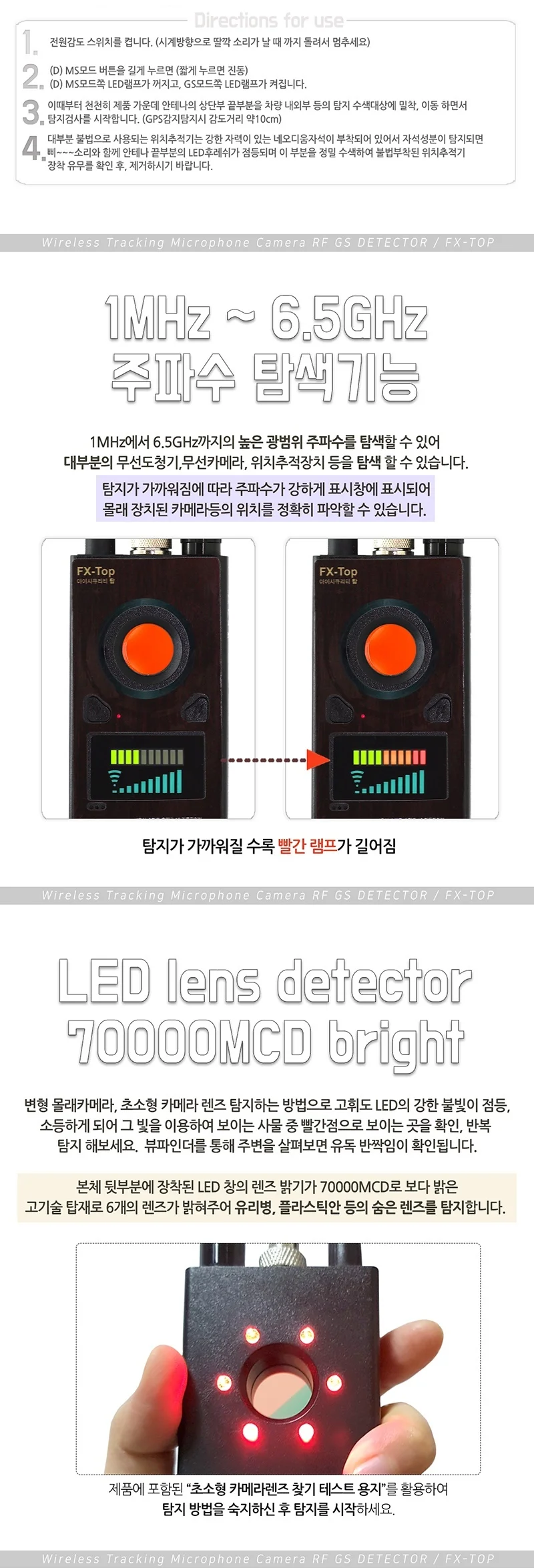 FX-TOP 도청기탐지기 몰래카메라탐지기 화장실 탈의실 회의실연구실 보안장비 상세5