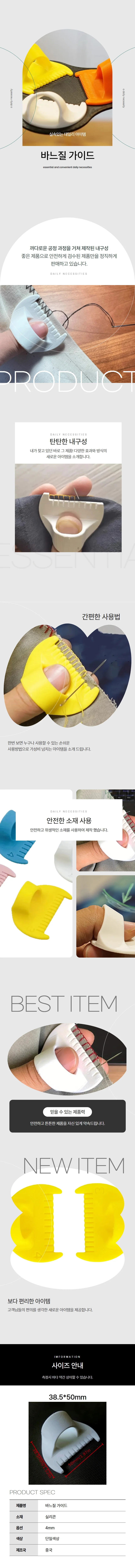 손바느질 보조 손가락 보호 가이드 상세1