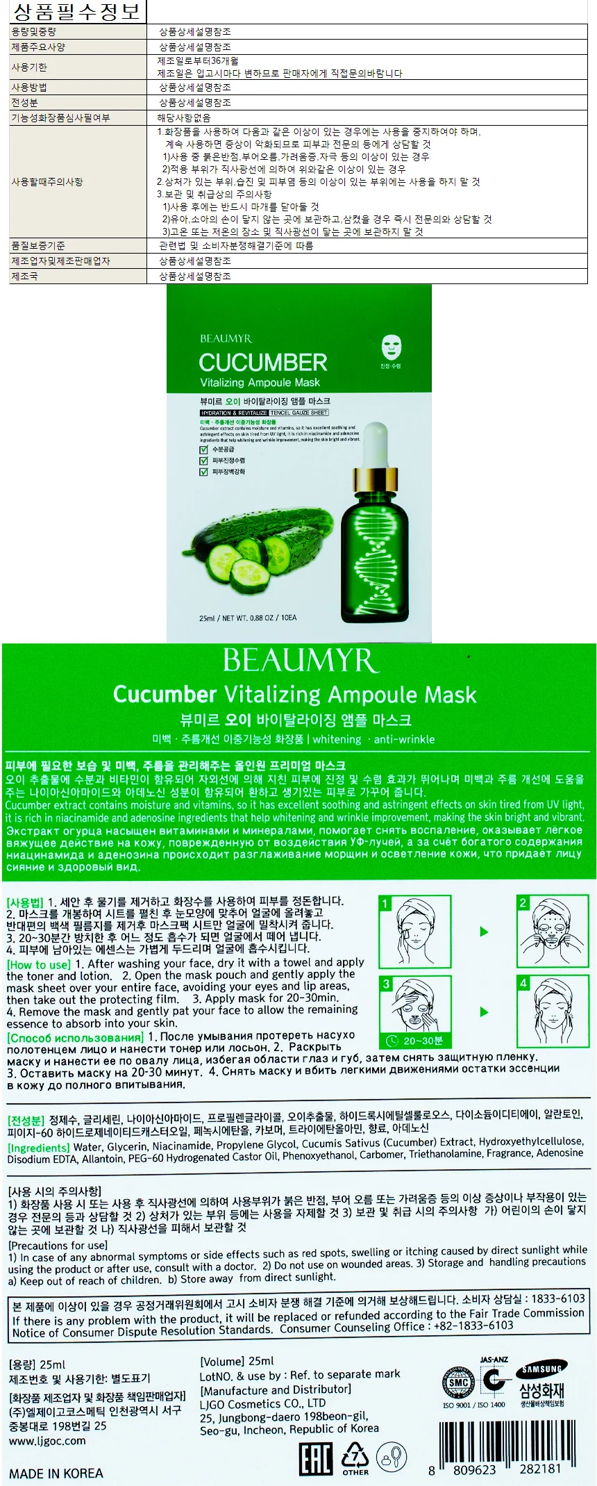 뷰미르 오이 바이탈라이징 앰플 마스크팩 25g 10매 상세1