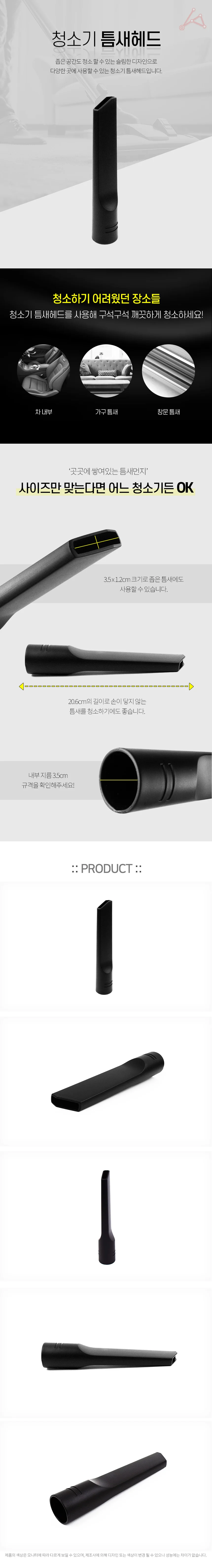 청소기 틈새노즐 상세1
