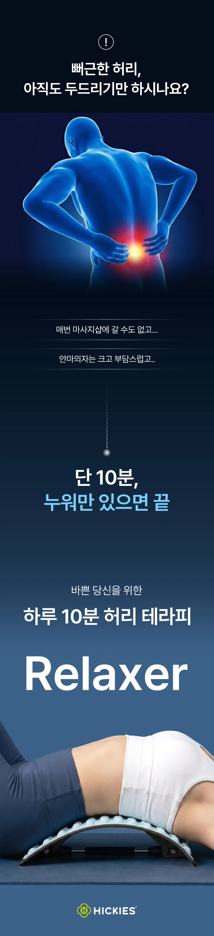 HICKIES 허리 스트레칭기구 라운드숄더 굽은등 바른자세 Relaxer R1 상세3