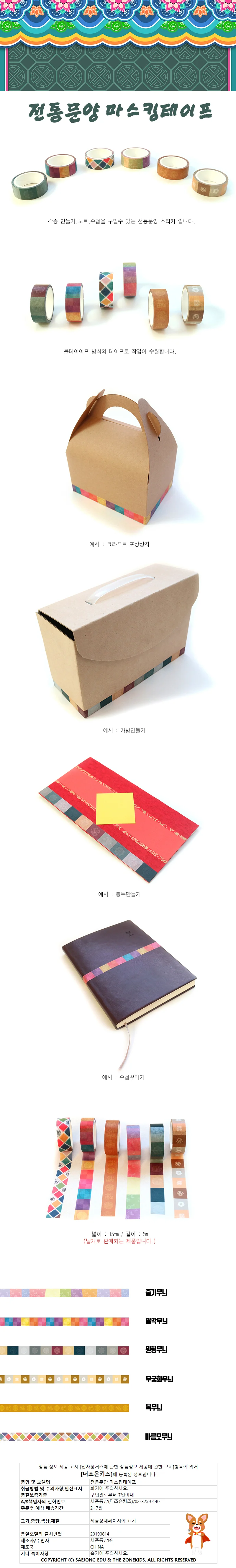 전통문양 마스킹테이프 마름모무늬 상세1