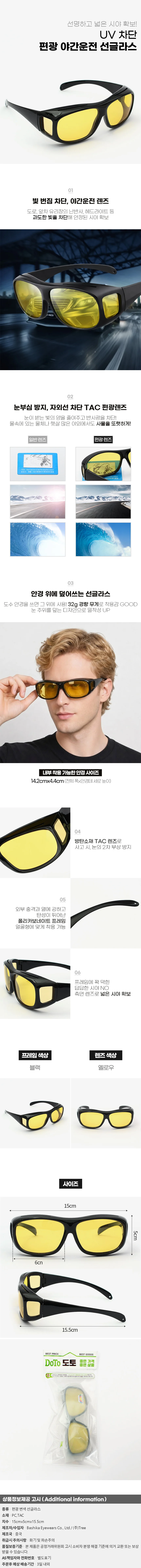 넓은시야 편광 선글라스 UV차단 낚시 야간운전 안경 상세1