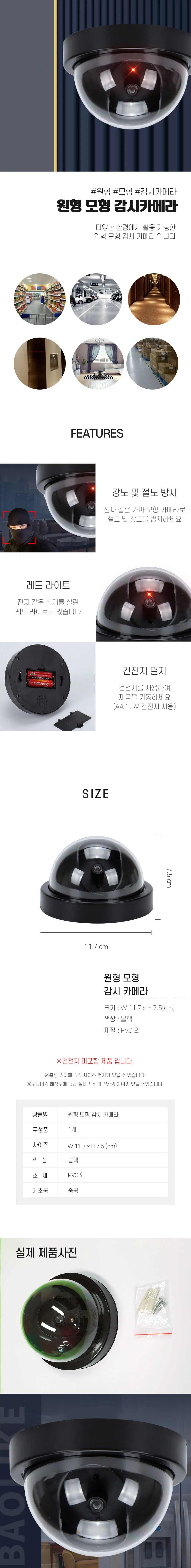 CCTV 모형 방범용 원형 돔감시 카메라 RD-11072 상세2