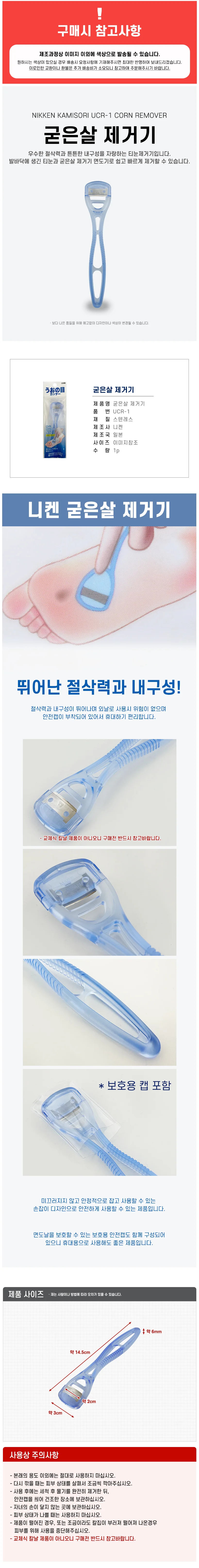니켄 굳은살 제거기 9474 티눈 발각질제거 뒤꿈치 풋 상세1