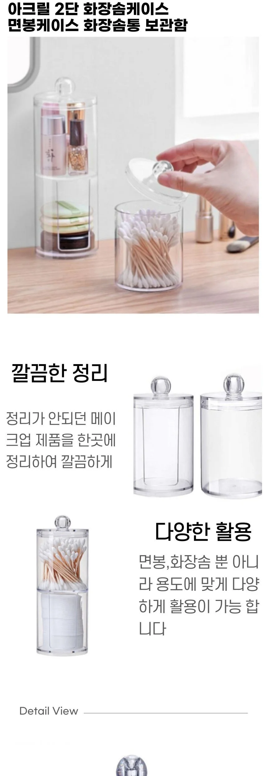 퍼니 투명 2단 화장솜보관함 면봉정리함 면봉디스펜서 면봉보관함 상세2