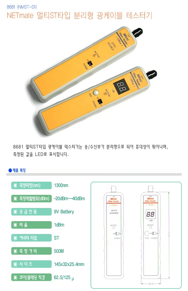 광케이블 테스터기 합선 오류 진단 측정기 ST타입 상세2