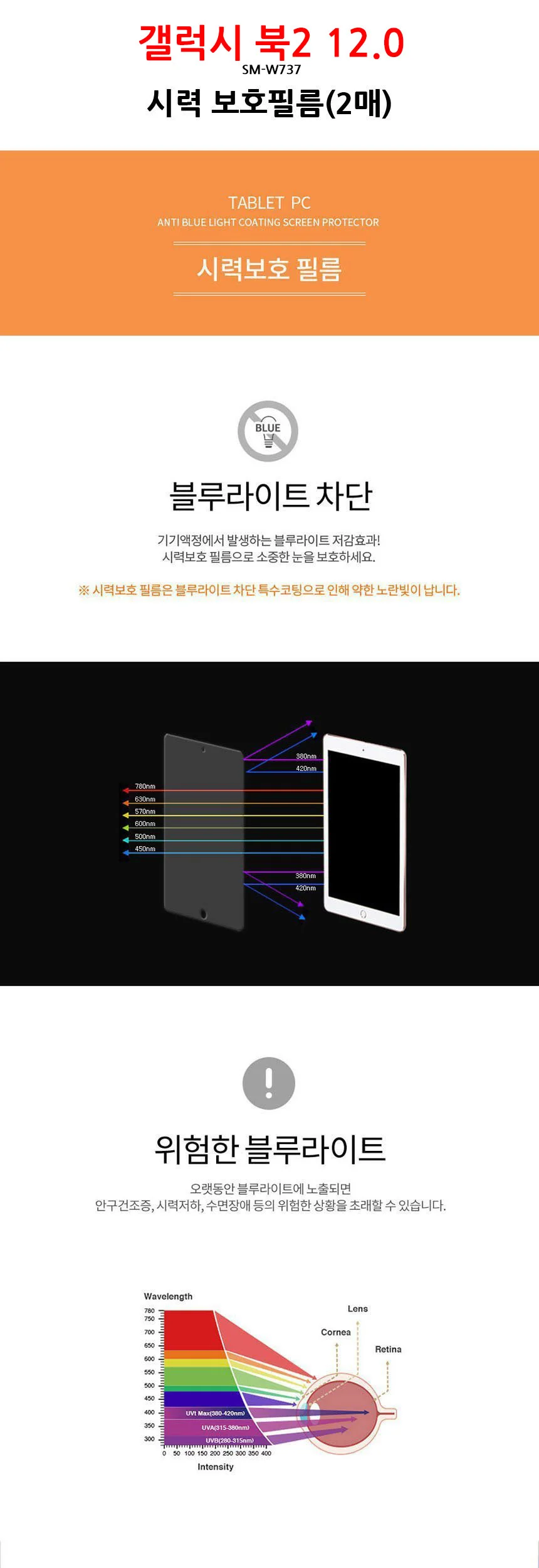 삼성 갤럭시북2 시력보호 필름 2매입 상세2