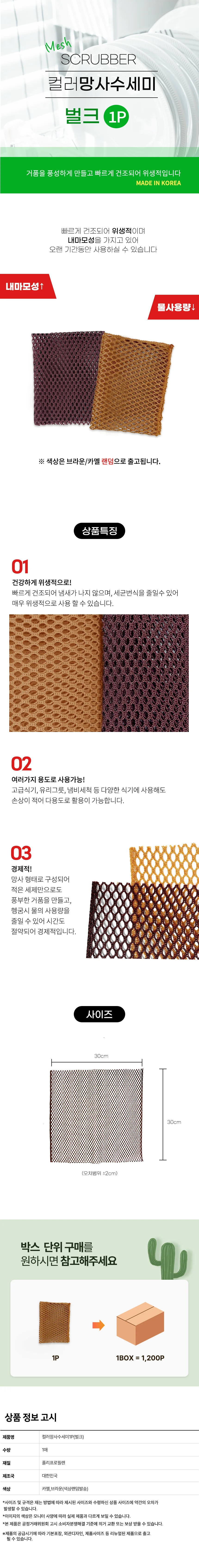 국산 망사수세미(벌크) 색상랜덤-10개 그물수세미 망수세미 주방수세미 메쉬수세미 상세2