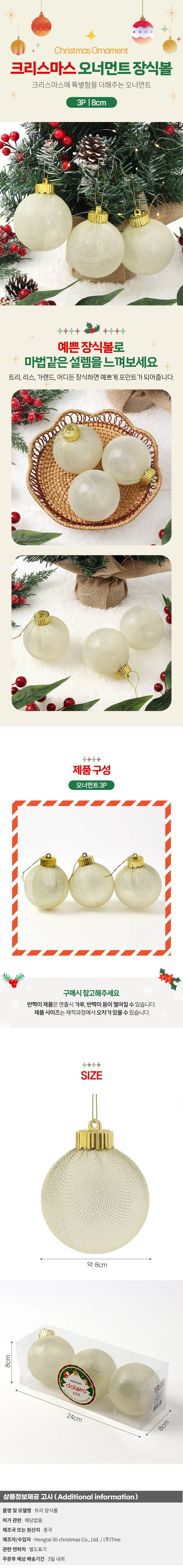 시스루 레이스 장식볼 3p(8cm) (골드망사) 상세1