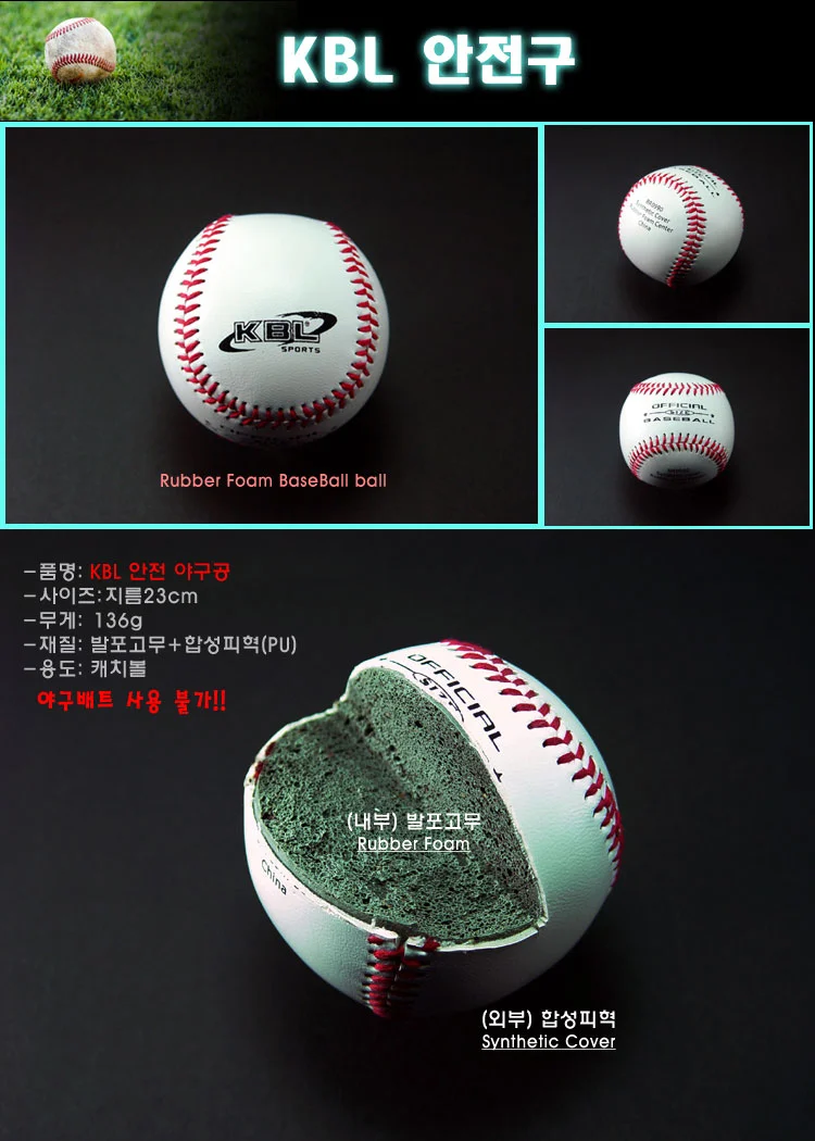 야구공 안전구 KBL 캐치볼 야구용품 상세2