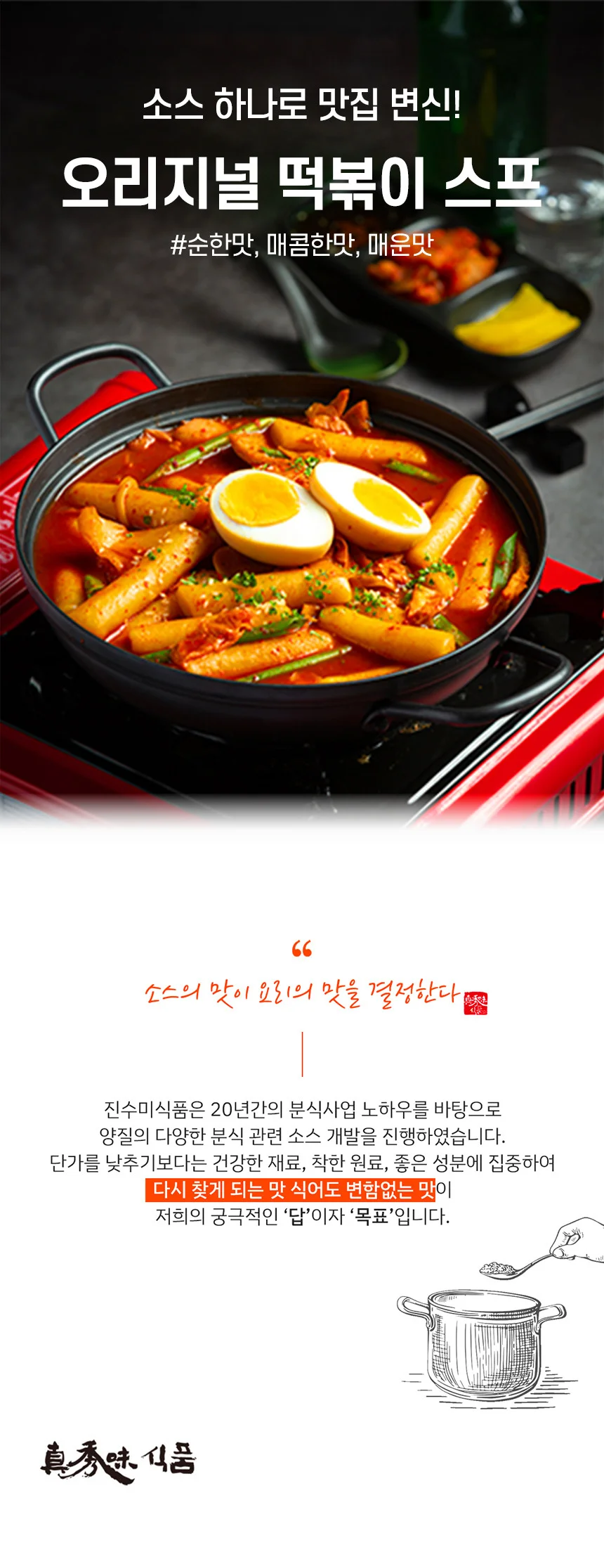진수미 오리지널 떡볶이스프 가루 양념 소스 500g 상세1