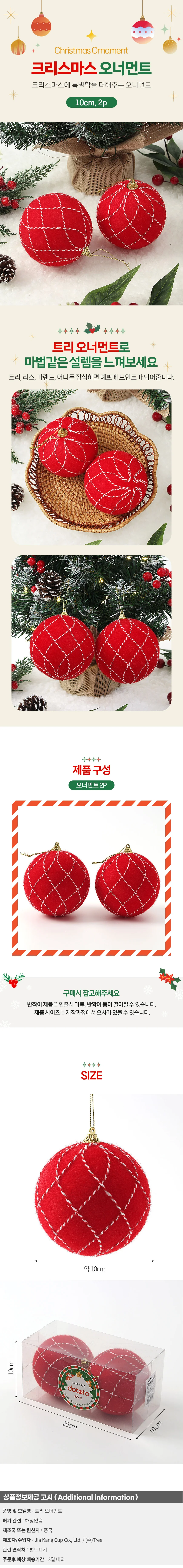 핫레드 패브릭 장식볼 2P(10cm) (다이아체크) 상세1