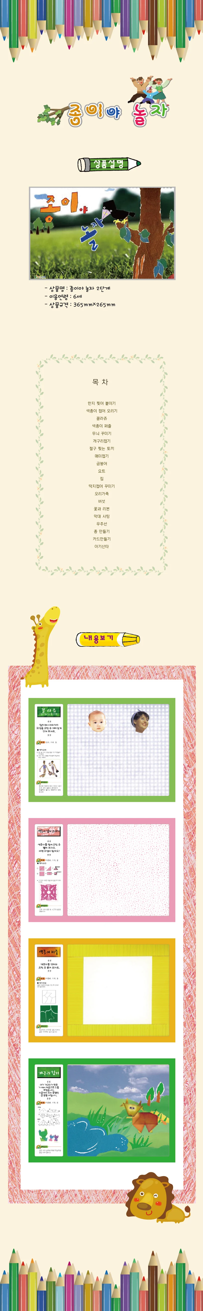 종이야 놀자(1단계) 상세2