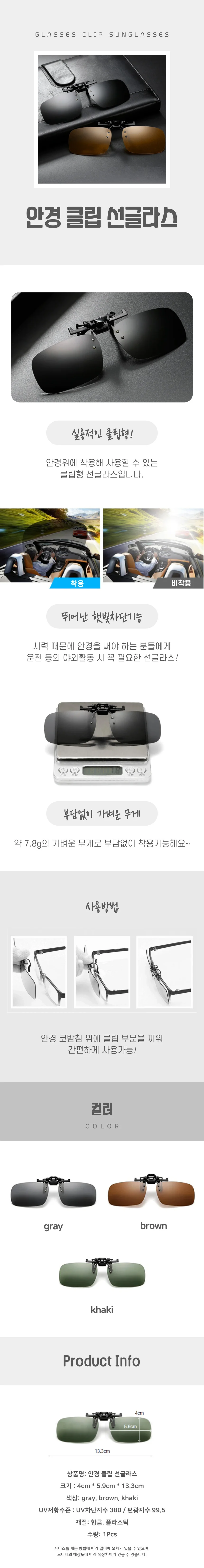 클립 선글라스 상세4