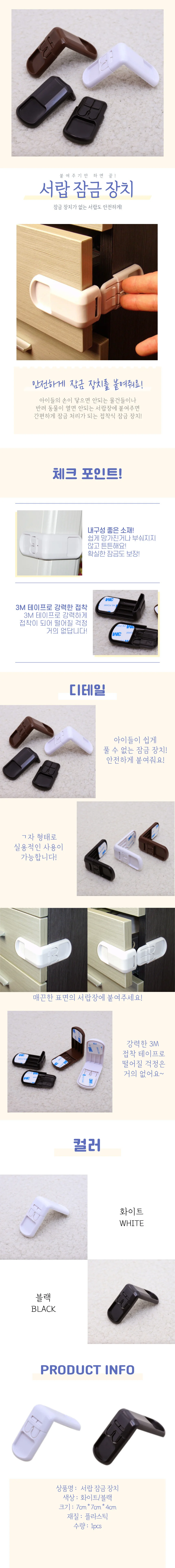 서랍 잠금장치 상세4