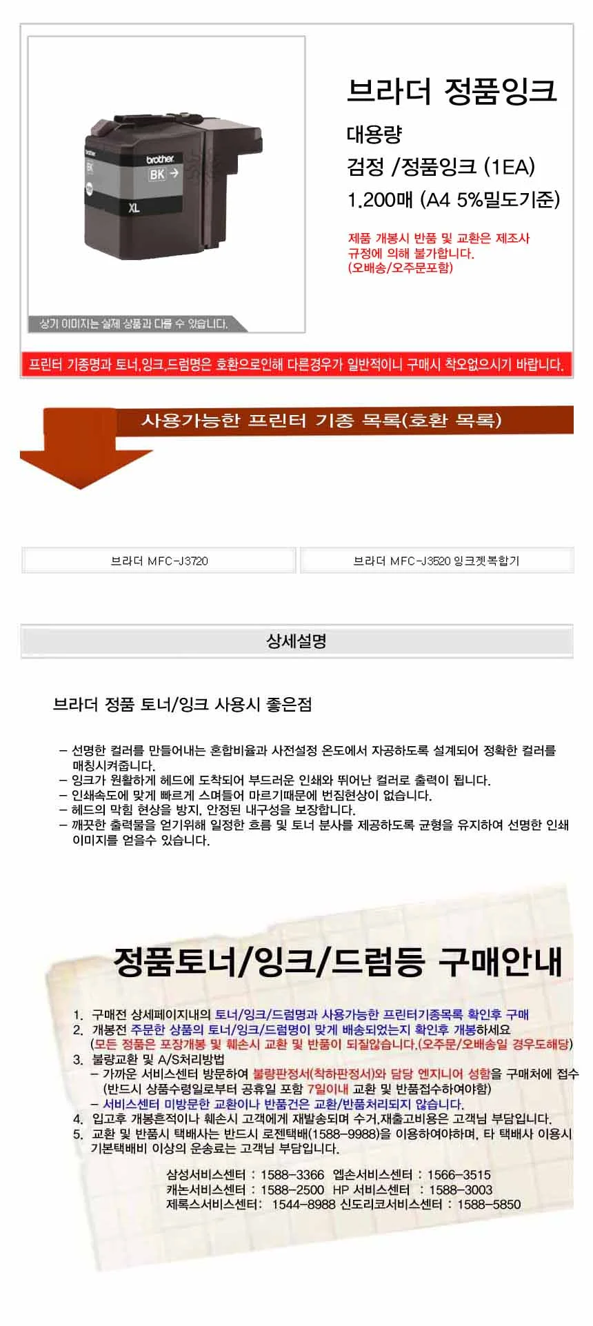 브라더 잉크 브라더복합기잉크 프린트기잉크 상세2
