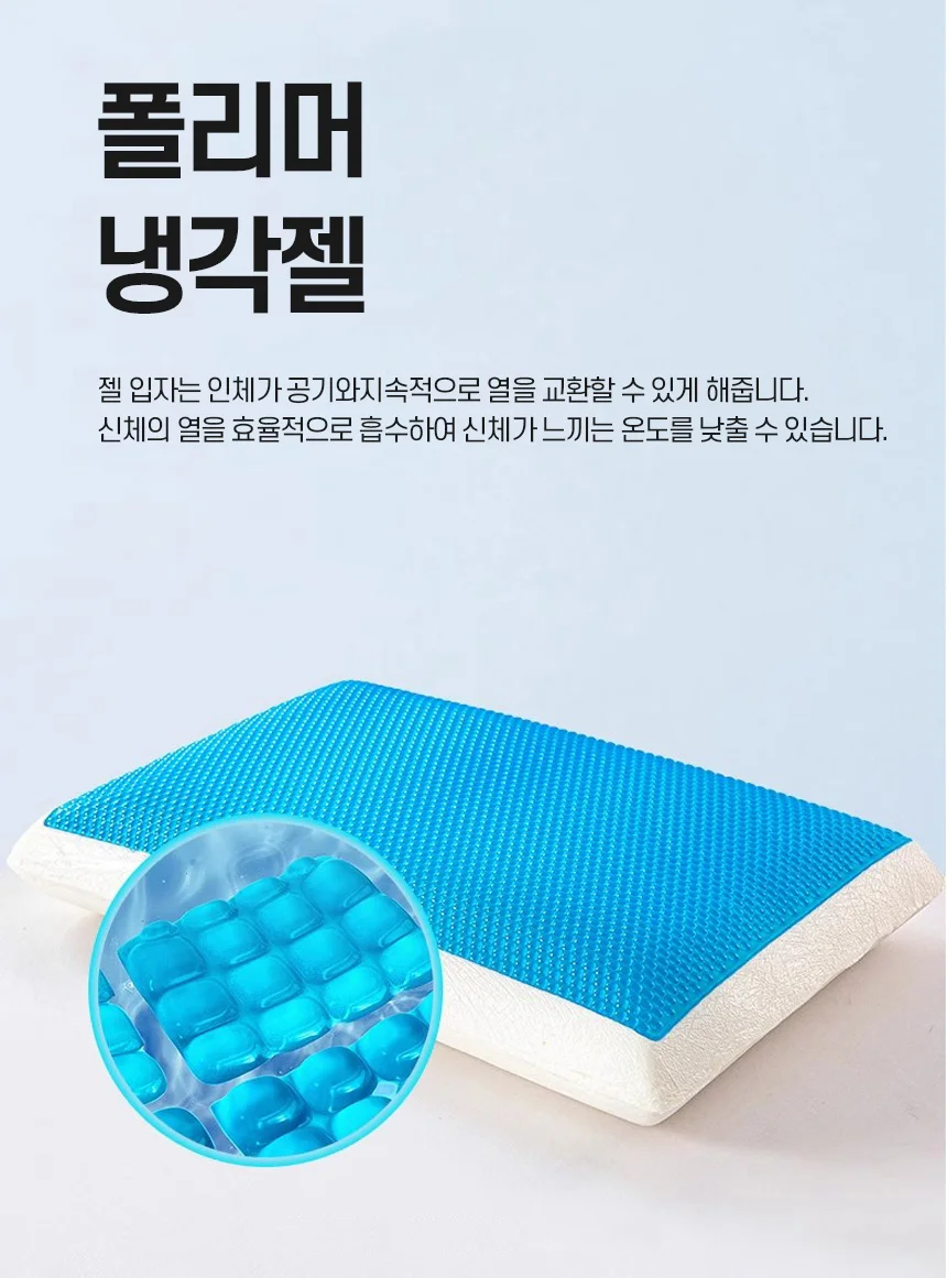 쿨 젤라틴 메모리폼 베개 기능성 쿨링 베개 커버 분리 상세2