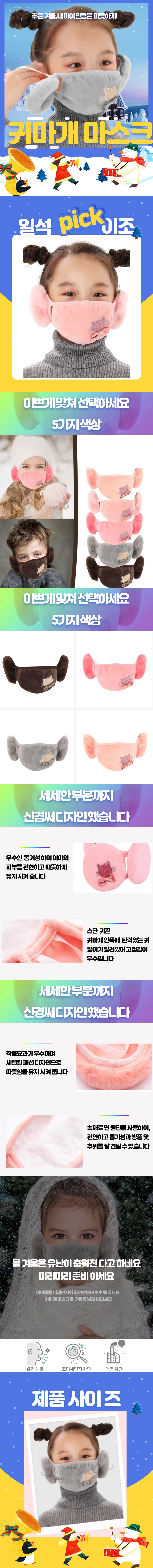 귀마개 방한마스크 귀마개겸용 마스크 겨울마스크 상세1