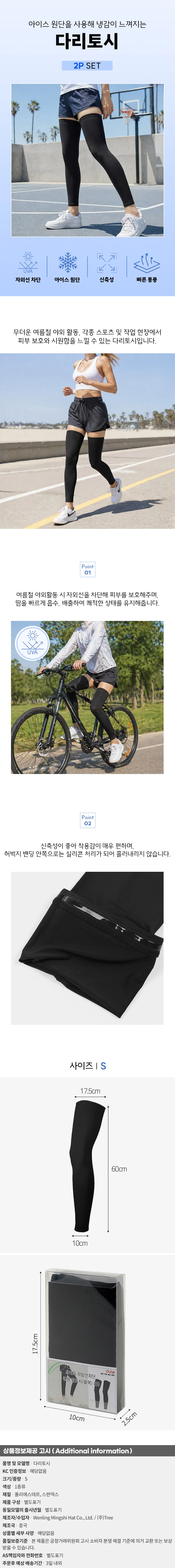 발토시 블랙 S 자외선차단발토시 여름다리토시 골프토시 상세1
