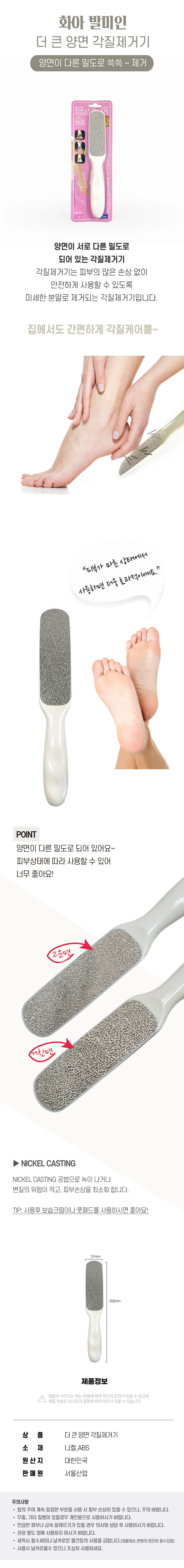 발각질정리 발스크레퍼 발표면정리 양면파일 1p 상세1
