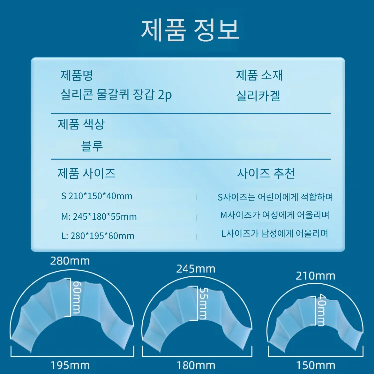 물갈퀴 장갑 2p L 물놀이용품 개구리오리손 상세5