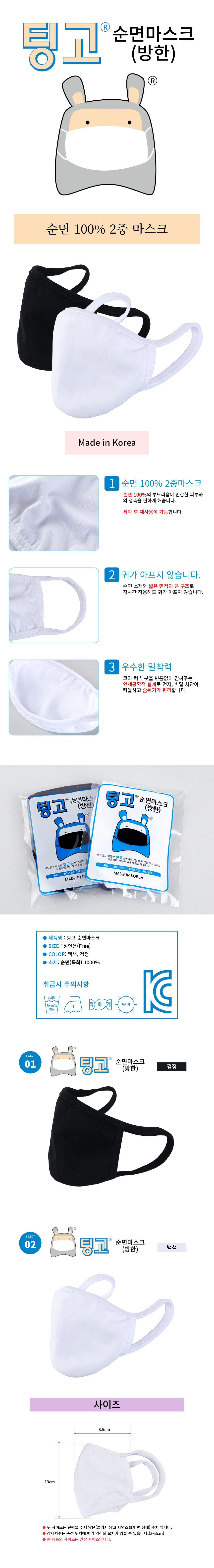 국내산 마스크 방한용 순면 귀가 편한 마스크 상세1