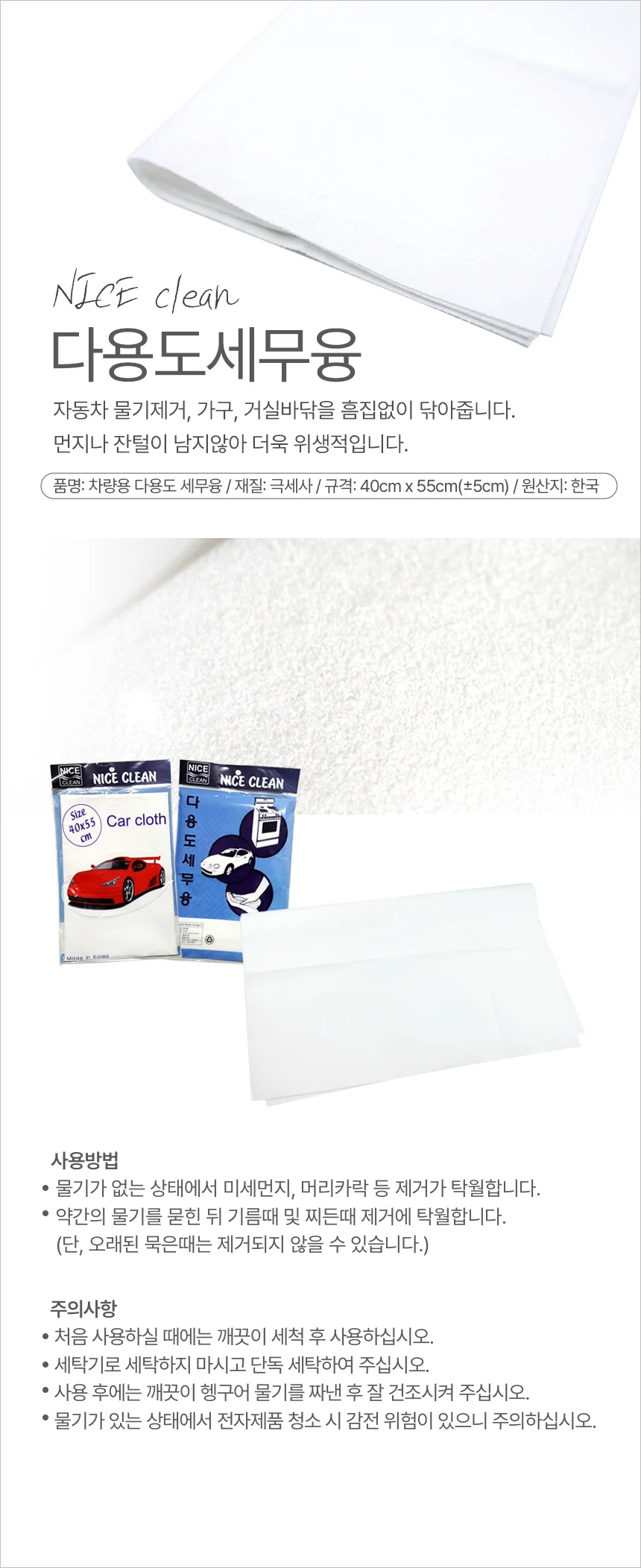 세차 타올 55cm 스웨이드 재질 극세사 걸레 대형 상세2