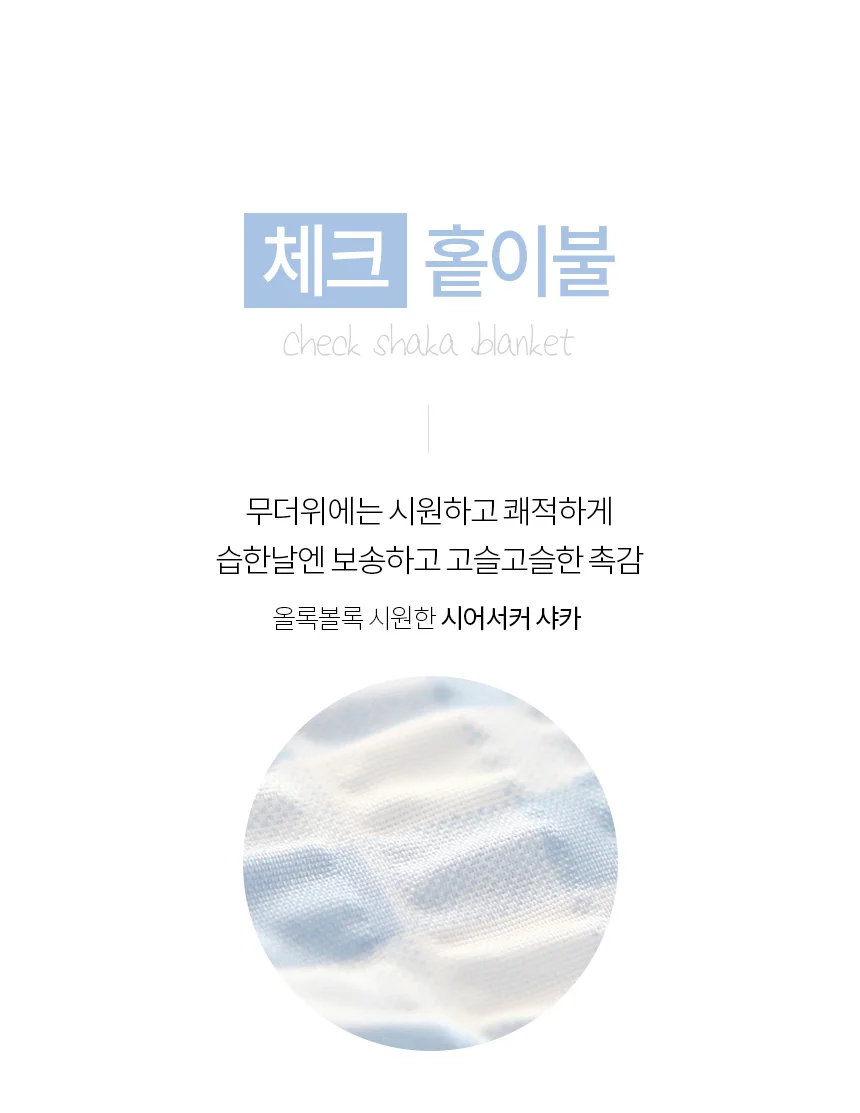 국내제작 홑이불 체크 시어서커 여름이불 2color 상세3