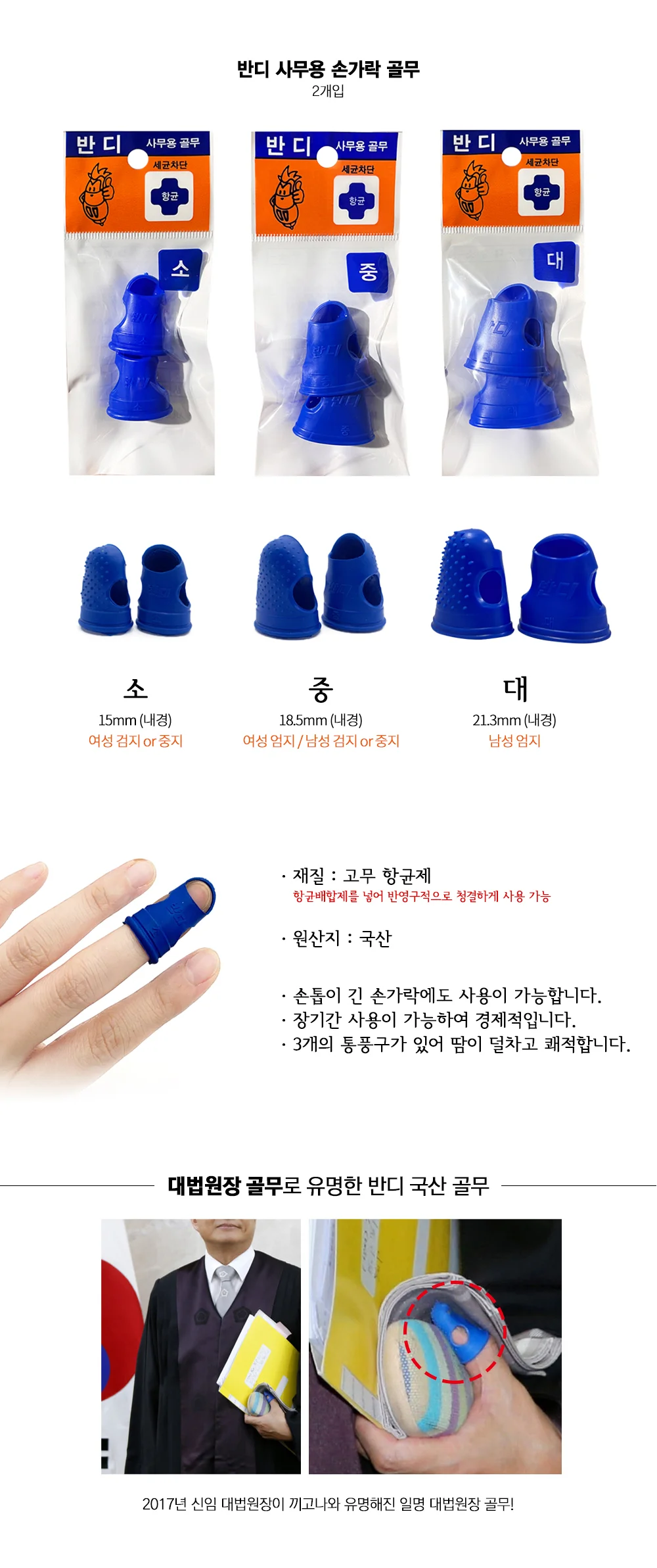 반디 손가락 골무 대 2개입 21.3mm 상세1
