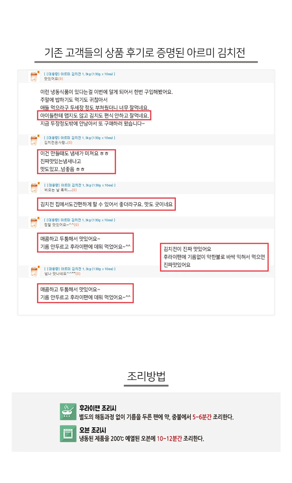 사옹원 아르미 김치전 1.3kg 상세4